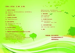 節目單內頁