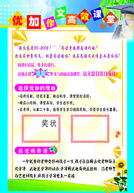 輔導班宣傳單