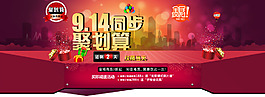 聚劃算首圖