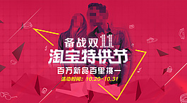 備戰(zhàn)雙11