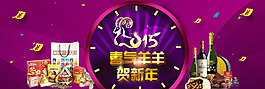 淘寶天貓羊年促銷全屏海報