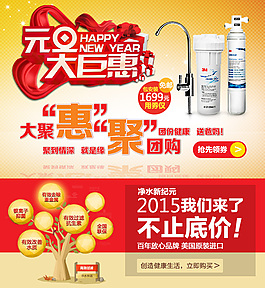 2015淘寶新年元旦海報 電器詳情頁活動
