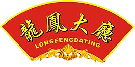 房號(hào)牌