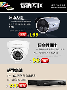 淘宝监控摄像机促销海报