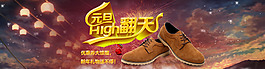 元旦男鞋海報(bào)psd