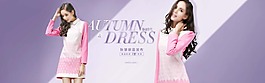 女士秋裝海報(bào) 女裝海報(bào) 淘寶女裝海報(bào)圖片