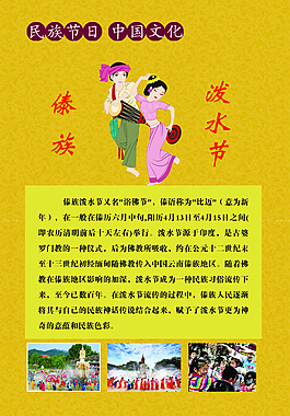民族節日中國文化