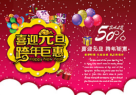 2015元旦 跨年鉅惠