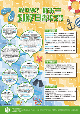 旅游行程