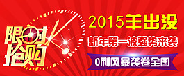 淘寶天貓羊年全屏促銷海報