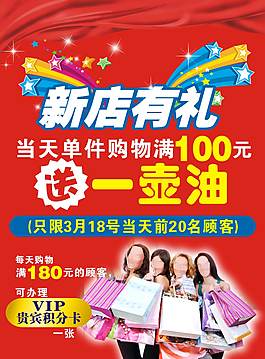 服裝開業(yè)單頁