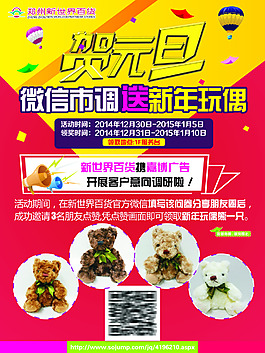 元旦海报