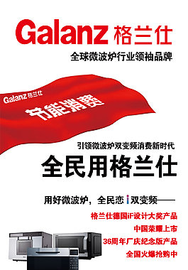 格蘭仕