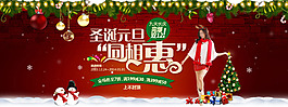 淘寶大圖圣誕元旦banner輪播海報