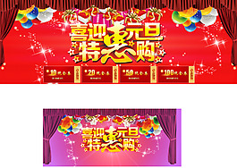 元旦簡單大小海報(bào)