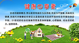 健康四要素
