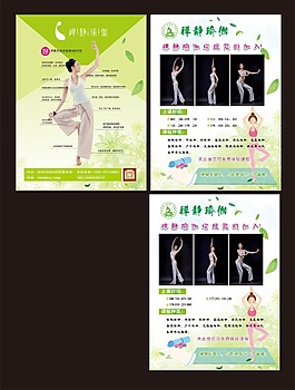 靜闡瑜伽宣傳單頁海報CDR下載