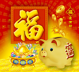 福運有余