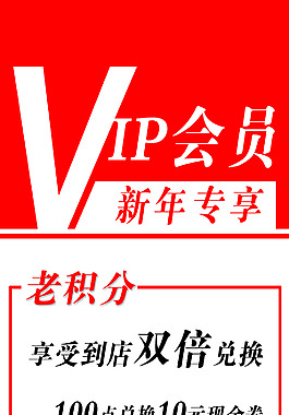 vip會員新年專享