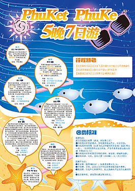 旅游行程