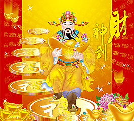 財神到