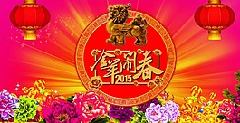 2015羊年海報(bào)