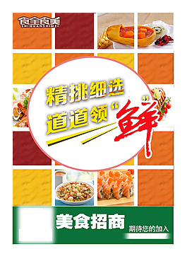 美食海報(bào)