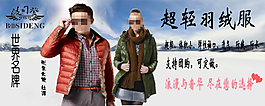 羽絨服宣傳