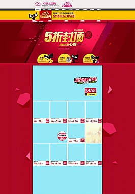 雙十二天貓紅色首頁psd