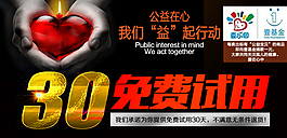 免費(fèi)使用+公益