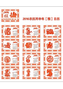 2016日歷2016臺歷2016月歷