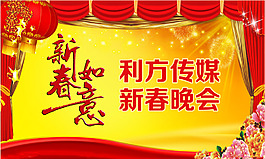 春節晚會海報