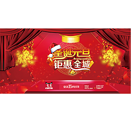 圣誕元旦巨惠全城設(shè)計(jì)背景圖片高清psd
