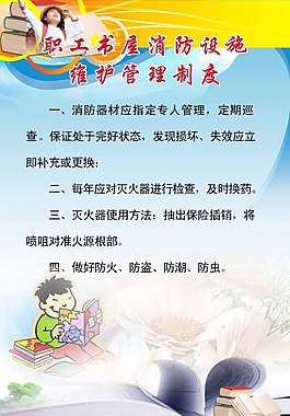 书屋消防设施管理制度