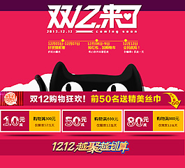 雙12優(yōu)惠券