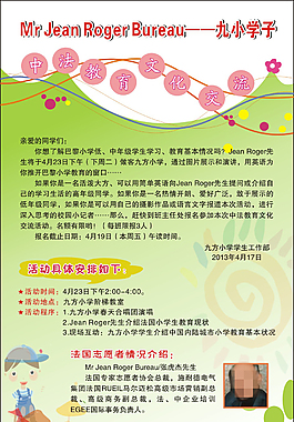 中法教育文化