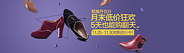 淘寶鞋履低價狂歡促銷海報