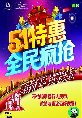 全友51特惠活動