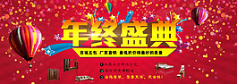 家具年終盛典
