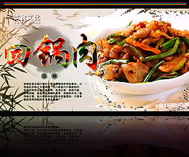 舌尖上的美味PSD