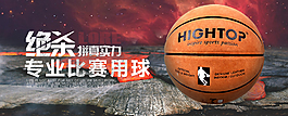 淘寶籃球海報