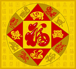 生肖獻福