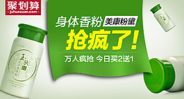 淘寶鉆展身體粉去汗止味