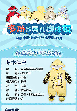 手机端婴儿服装详情