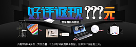 好評(píng)返現(xiàn)輪播展示