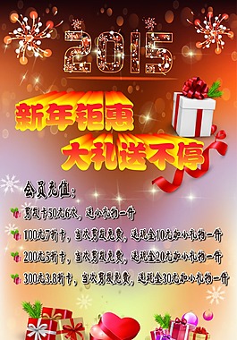 理发店元旦海报