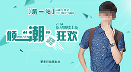 男裝海報(bào)