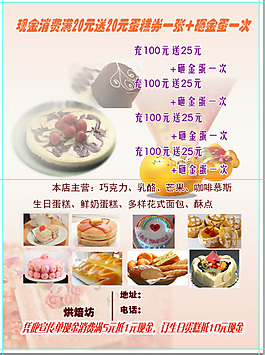 品牌蛋糕店活動宣傳單頁