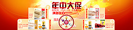 年中大促
