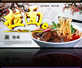 舌尖上的拉面